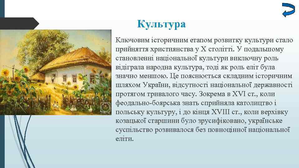 Культура Ключовим історичним етапом розвитку культури стало прийняття християнства у X столітті. У подальшому