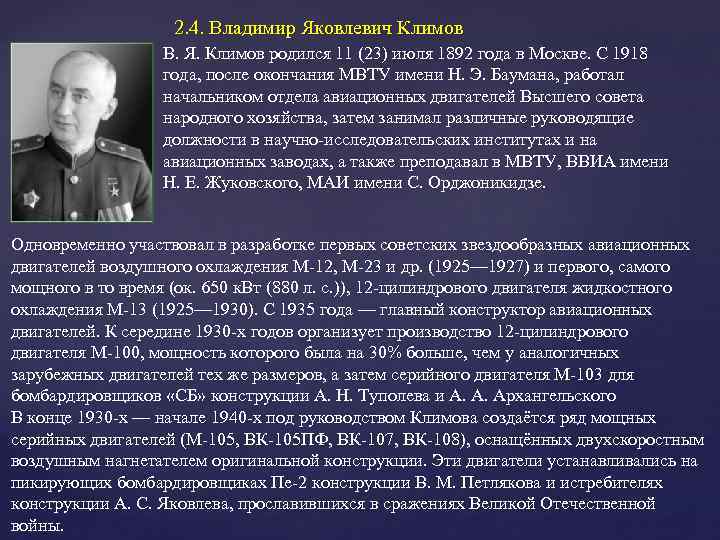 2. 4. Владимир Яковлевич Климов В. Я. Климов родился 11 (23) июля 1892 года