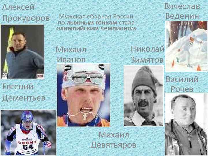 Лыжник Василий Рочев сборная России