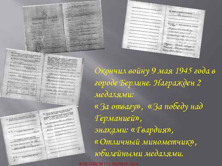 Окончил войну 9 мая 1945 года в городе Берлине. Награжден 2 медалями: «За отвагу»