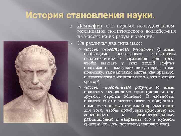 Демосфен биография. Демосфен оратор древней Греции. Демосфен филиппики. Демосфен презентация. Ораторское искусство Демосфена.