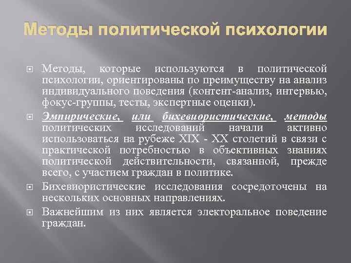 Политической метод в политологии