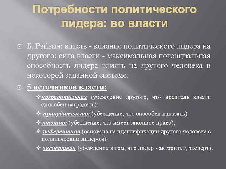 Политические потребности