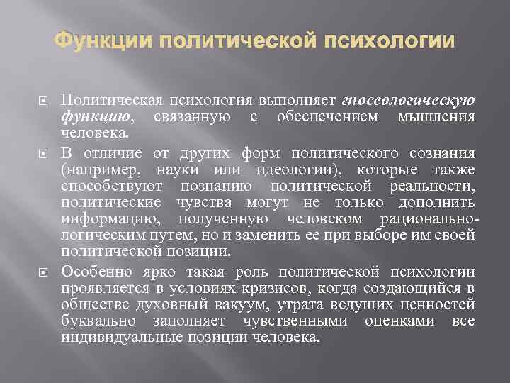 Политическая психология