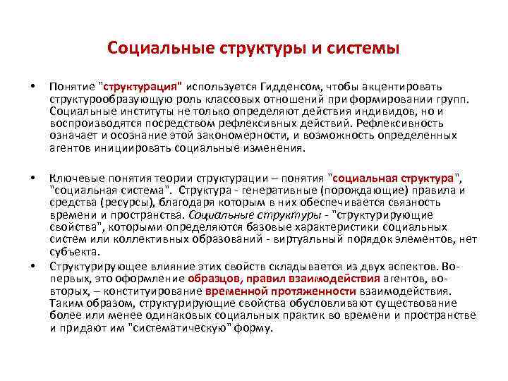 Гидденс э 2003 устроение общества очерк теории структурации м академический проект