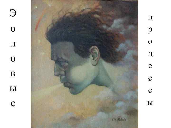 Э о л о в ы е п р о ц е с с