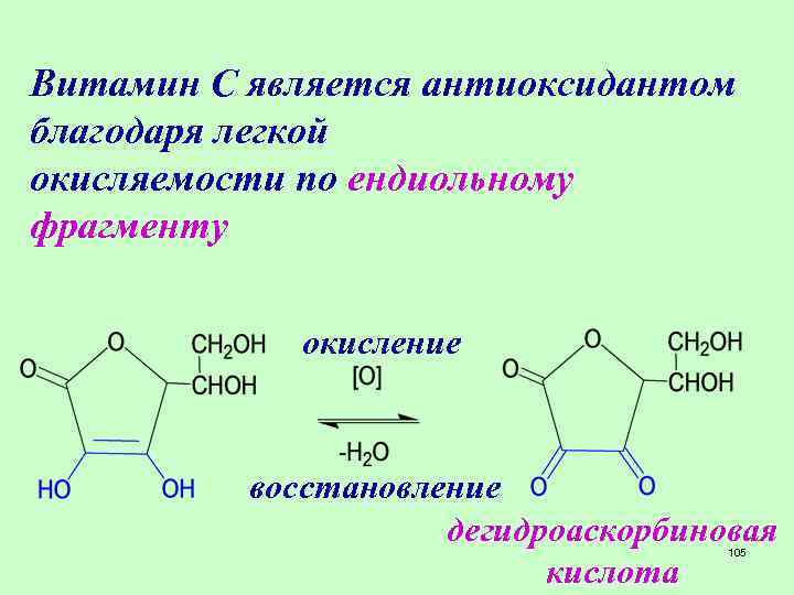 Легкие кислоты. Дегидроаскорбиновая кислота формула. Формула дегидроаскорбиновой кислоты. Структурная формула дегидроаскорбиновой кислоты. Получение дегидроаскорбиновой кислоты.