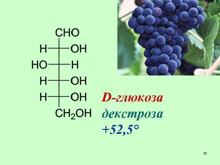 Отличить глюкозу от фруктозы можно с помощью. Декстроза (d-Глюкоза. D Глюкоза + h2. Формула декстрозы и Глюкозы.