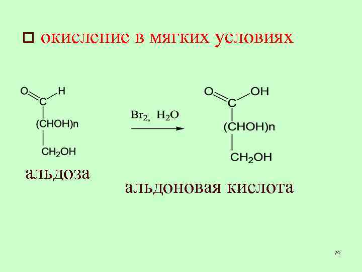 Окисление 2 кислот