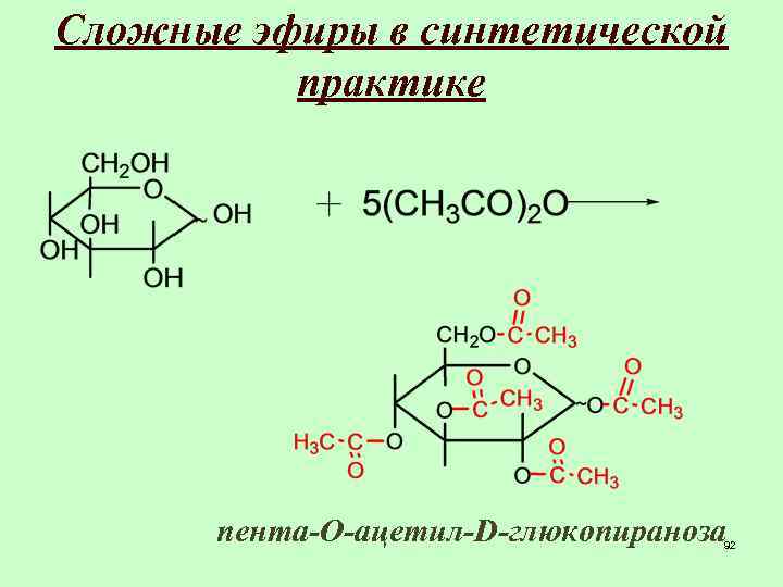 Образование сложных эфиров крахмала