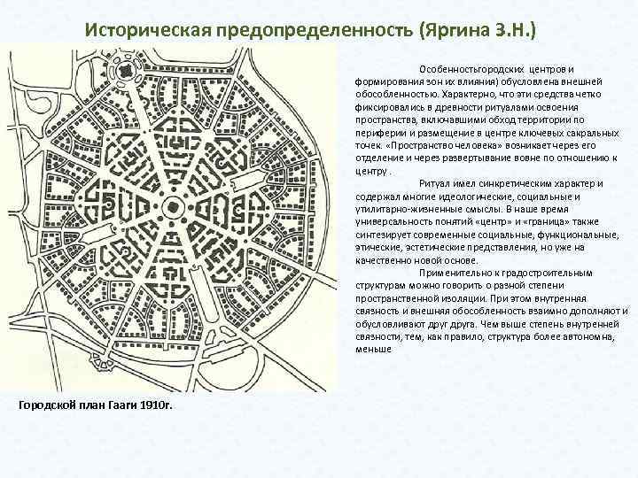 Историческая предопределенность (Яргина З. Н. ) Особенностьгородских центров и формирования зон их влияния) обусловлена