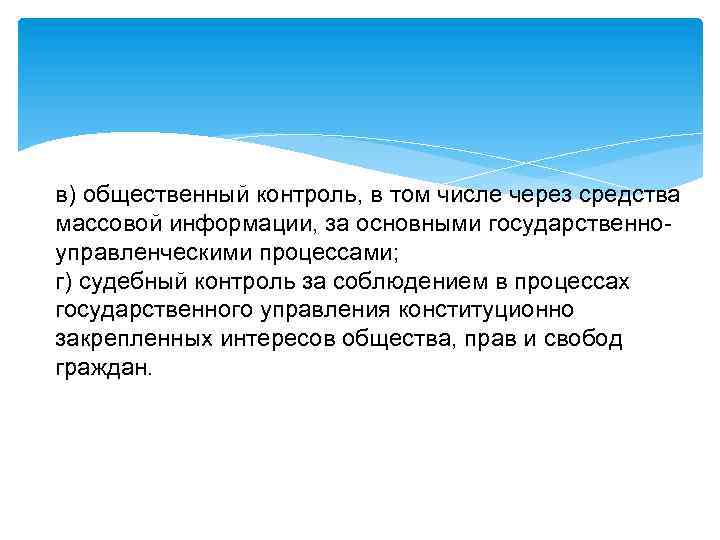 Массовый контроль. Общественный контроль СМИ. Функции общественного контроля. Контроль над средствами массовой информации. Осуществление общественного контроля за действиями власти.