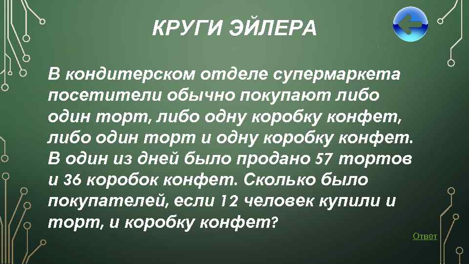 В штучном отделе магазина посетители обычно покупают либо один торт