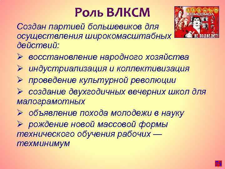 Влксм расшифровка. Функции ВЛКСМ. Роль ВЛКСМ. Функции Комсомола. Девиз Комсомольской организации.