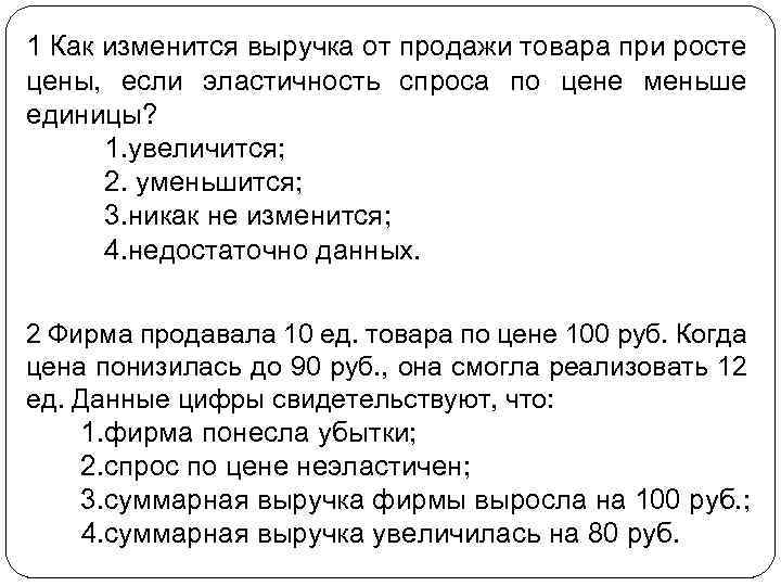 Не измениться если соответствующее. Изменился спрос, изменилась цена, как изменилась выручка. Как будет изменяться торговая выручка при эластичном спросе. Как изменились выручка. Как изменяется выручка от цены.