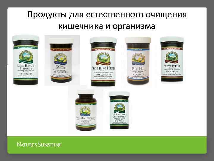 Продукты для естественного очищения кишечника и организма 