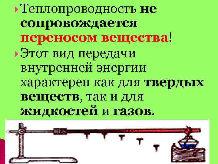 Виды теплопередачи в быту и технике авиации космосе медицине презентация