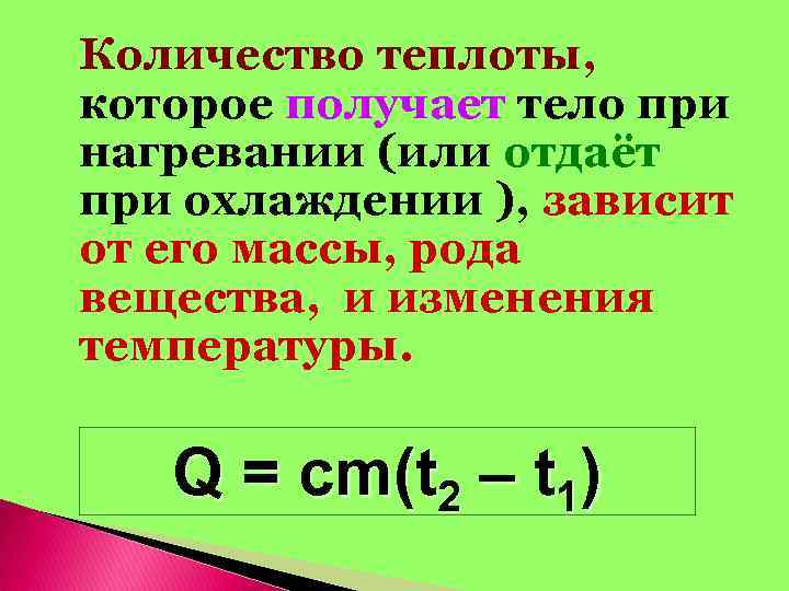 Количество теплоты отданное при охлаждении