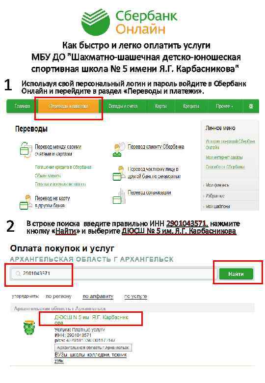 Как быстро и легко оплатить услуги МБУ ДО "Шахматно-шашечная детско-юношеская спортивная школа № 5