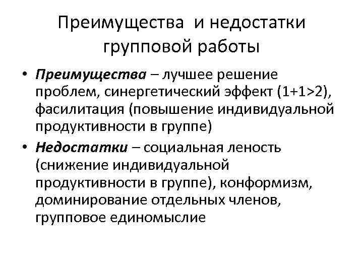 В чем состоит недостаток группового проекта