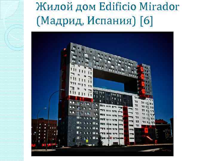 Жилой дом Edificio Mirador (Мадрид, Испания) [6] 