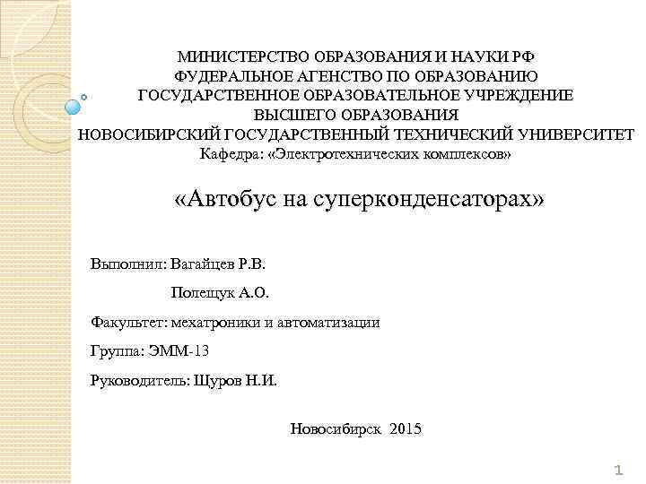 МИНИСТЕРСТВО ОБРАЗОВАНИЯ И НАУКИ РФ ФУДЕРАЛЬНОЕ АГЕНСТВО ПО ОБРАЗОВАНИЮ ГОСУДАРСТВЕННОЕ ОБРАЗОВАТЕЛЬНОЕ УЧРЕЖДЕНИЕ ВЫСШЕГО ОБРАЗОВАНИЯ