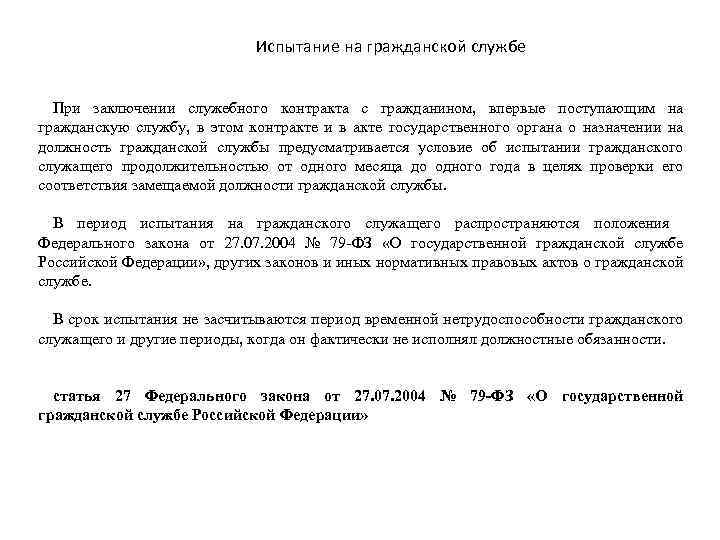 Служебный контракт государственного гражданского служащего образец заполненный