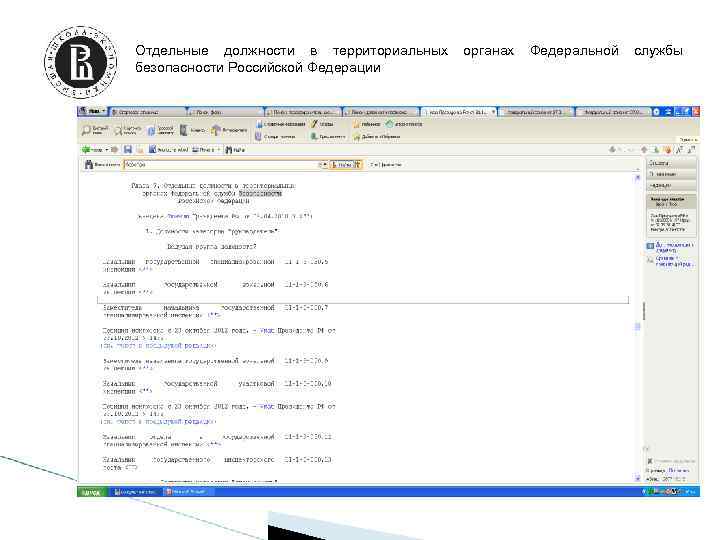 Отдельные должности в территориальных безопасности Российской Федерации органах Федеральной службы 