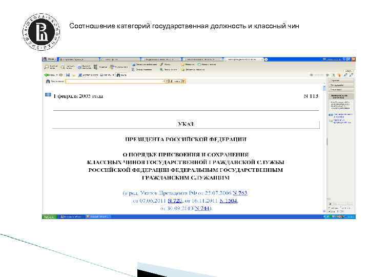 Соотношение категорий государственная должность и классный чин 