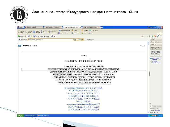 Соотношение категорий государственная должность и классный чин 