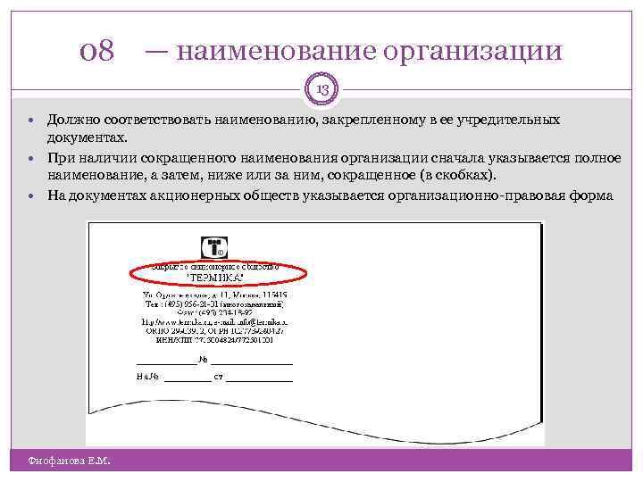 Наименование организации работодателя. Наименование организации. Наименованиорганизации. Наименование организации (юридического лица). Наименования организации образец.