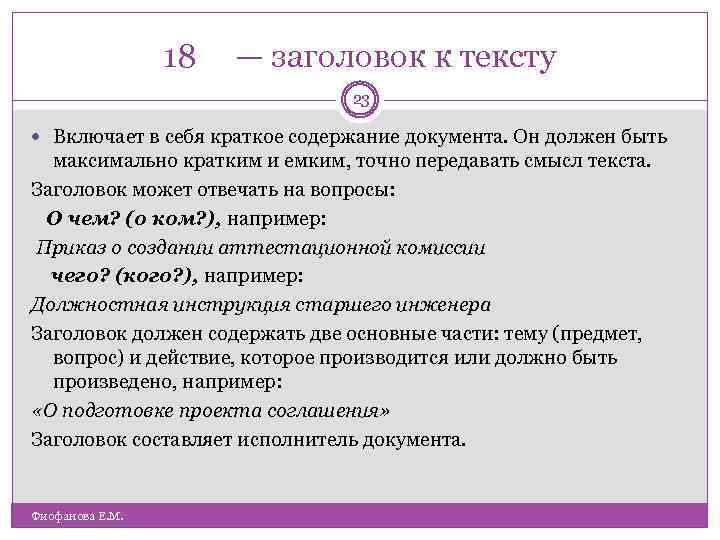 Краткое содержание документа