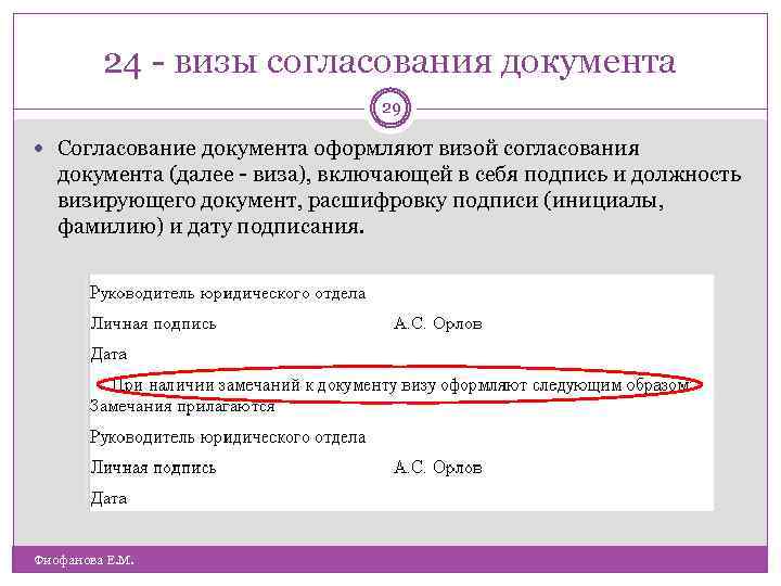 Как правильно согласовать документ образец