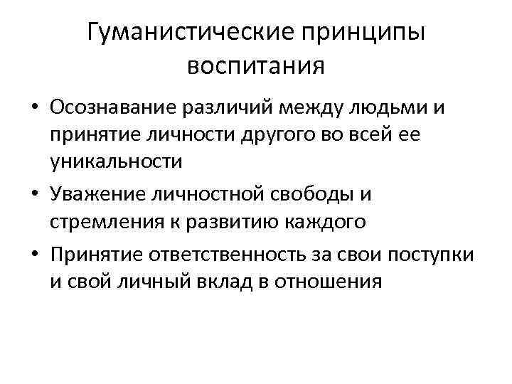 Гуманистический подход в воспитании презентация