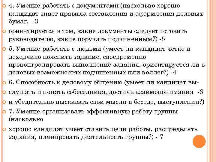 Умение пользоваться. Умение работать с документами. Навыки работы с документами. Навык работы с документацией. Умение работать с технической документацией.