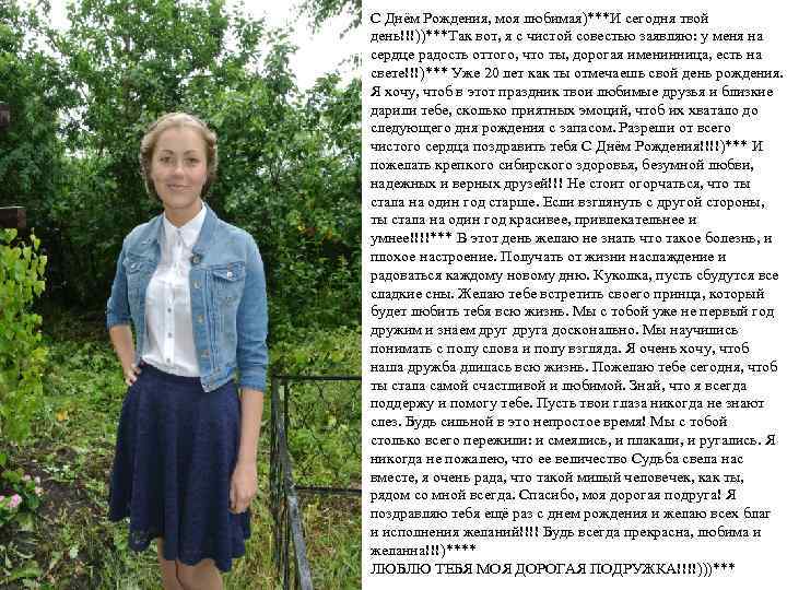 С Днём Рождения, моя любимая)***И сегодня твой день!!!))***Так вот, я с чистой совестью заявляю: