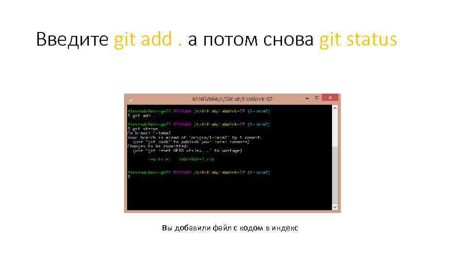 Введите git add. а потом снова git status Вы добавили файл с кодом в