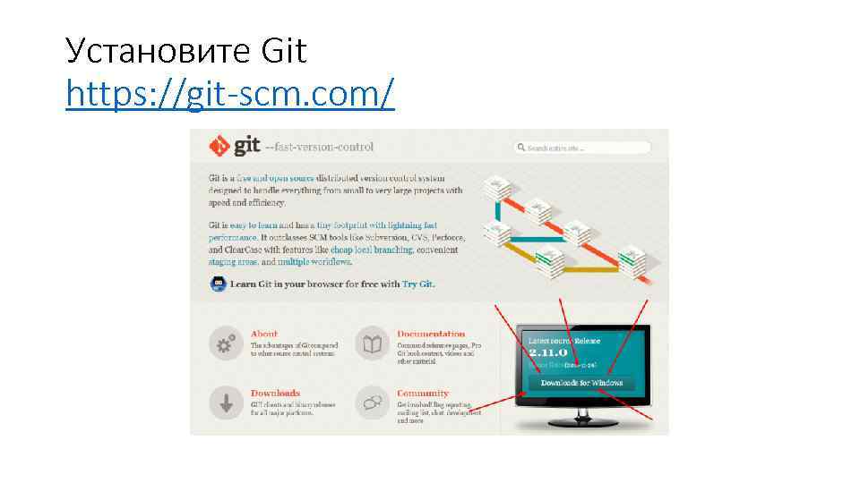 Установите Git https: //git-scm. com/ 