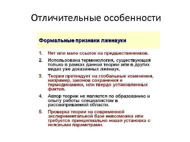 Отличительные особенности 