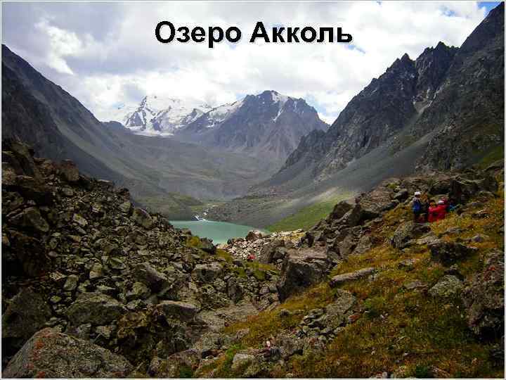 Озеро Акколь 