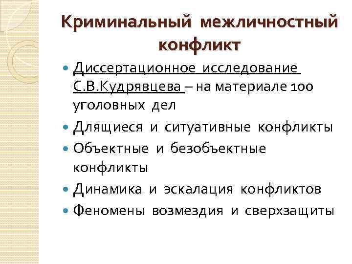 Эскалировать проблему. Типы эскалации конфликта. Динамика межличностного конфликта. Эскалация конфликта пример. Что такое эскалация конфликта простыми словами.