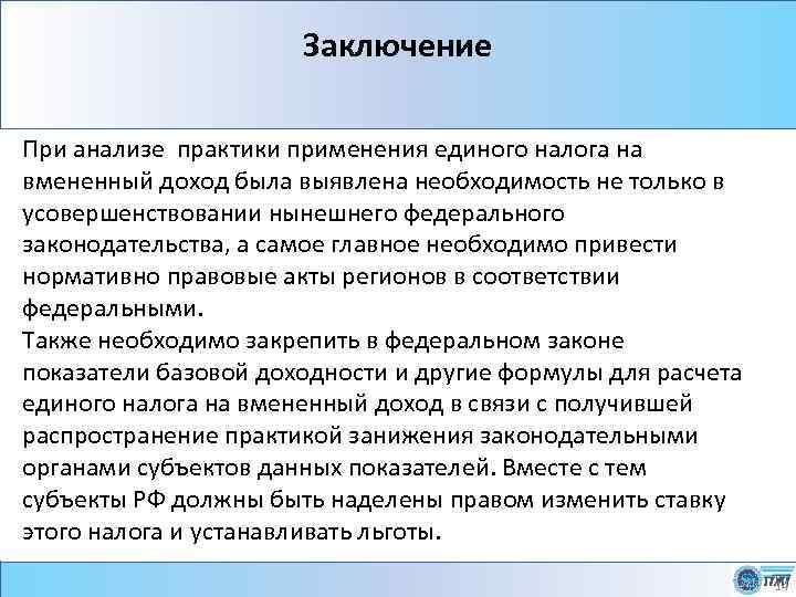 Анализ практики применения. Анализ практики. Вывод по доходам. Вмененный доход это простыми словами. Теория единого налога.