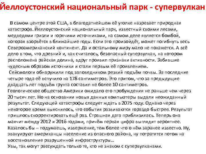 Йеллоустонский национальный парк - супервулкан В самом центре этой США, в благодатнейшем её уголке