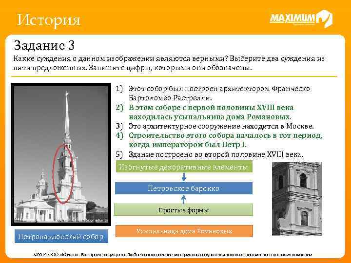 История Задание 3 Какие суждения о данном изображении являются верными? Выберите два суждения из