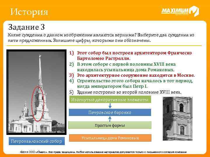 История Задание 3 Какие суждения о данном изображении являются верными? Выберите два суждения из