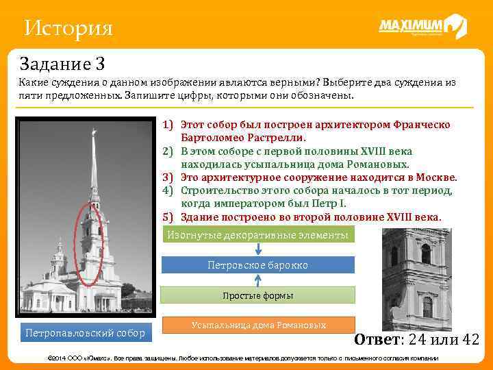 История Задание 3 Какие суждения о данном изображении являются верными? Выберите два суждения из