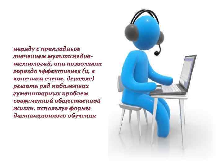 Что является результатом использования компьютерных технологий в науке