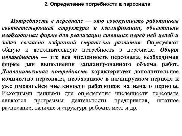 Образец письма о потребности в кадрах