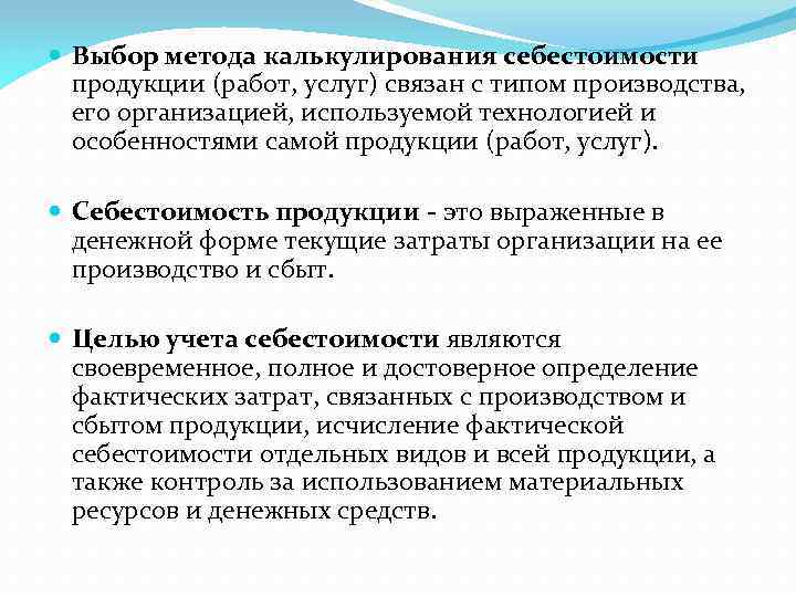 Методы учета затрат и калькулирования себестоимости продукции схема