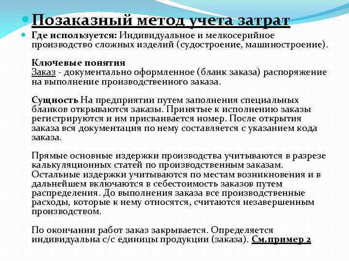 Методы учета затрат и калькулирования себестоимости продукции схема